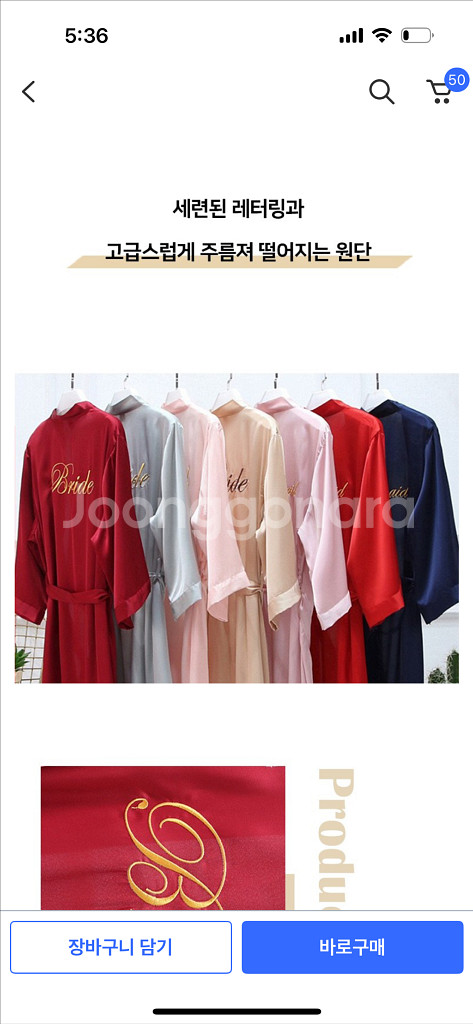 에이홉 웨딩 샤워가운 2개--5