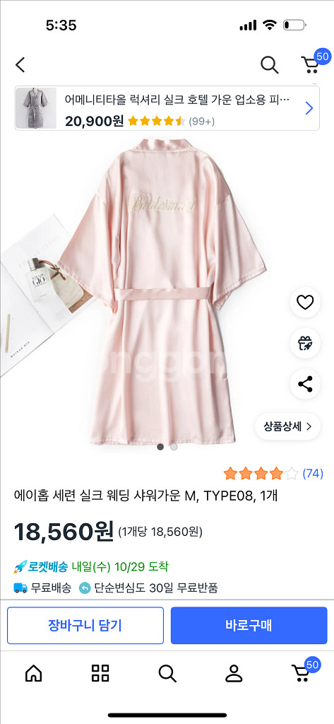 에이홉 웨딩 샤워가운 2개--4