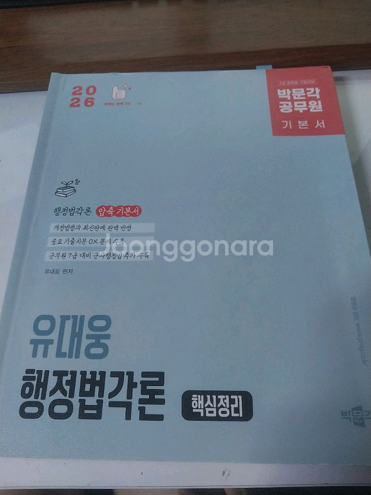 2026 유대웅 행정법각론--0