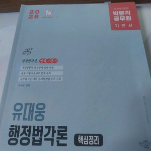 2026 유대웅 행정법각론