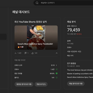 유튜브 채널 양도 합니다.구독자 7만9천명(80만원)