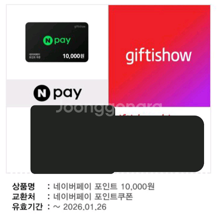 네이버페이 포인트쿠폰 1만원권 5장--0