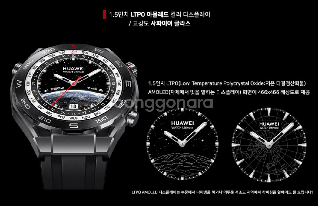 화웨이 워치 얼티밋 스마트워치--2