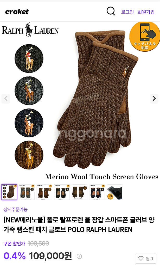 폴로 랄프로렌 메리노 울 장갑 (새상품)--5