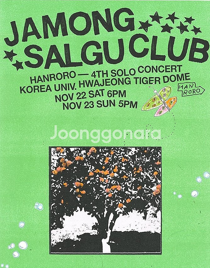 한로로 콘서트 11월 22일(토콘) 스탠딩 2연석 양도--0