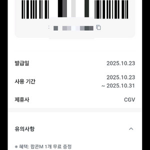 cgv 팝콘 M 10월 31일까지