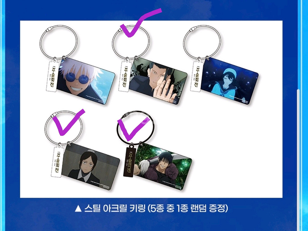 3종세트)주술회전 아크릴키링(게토,토우지,쿠로이)--1