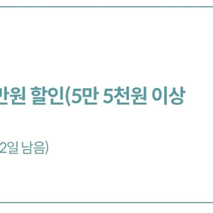 KT 달달 그리팅 2만원 할인 쿠폰