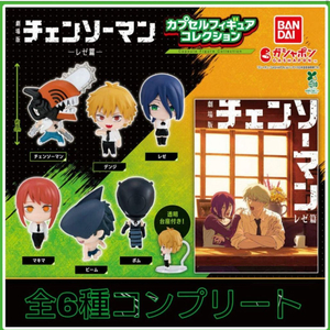 미개봉 체인소맨 레제 편 캡슐 피규어 가챠 밤