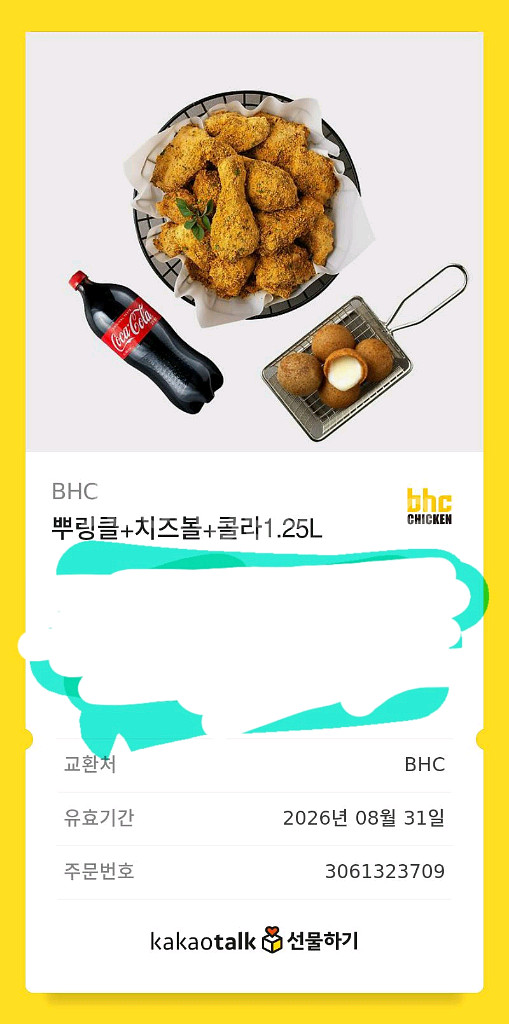 BHC 뿌링클 + 치즈볼 + 콜라 세트 기프티콘--0