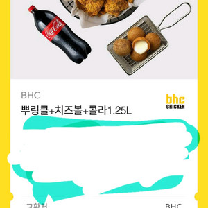 BHC 뿌링클 + 치즈볼 + 콜라 세트 기프티콘