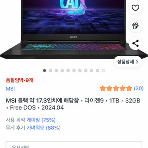 MSI 2025 스워드 GF76 17.3 게이밍 노트북