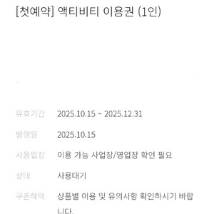 한화리조트 액티비티 이용권