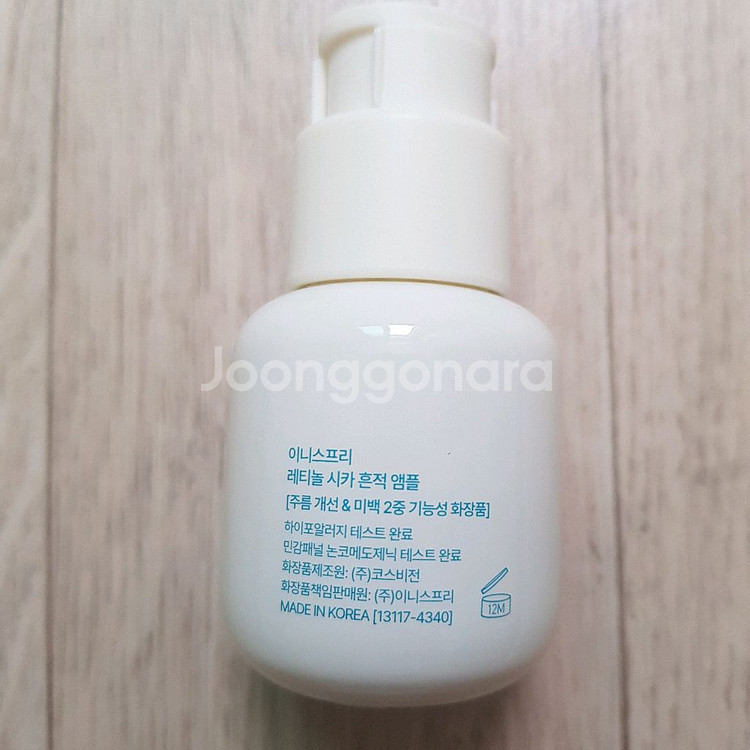 이니스프리 레티놀 시카 앰플 30ml 미개봉 새상품--1