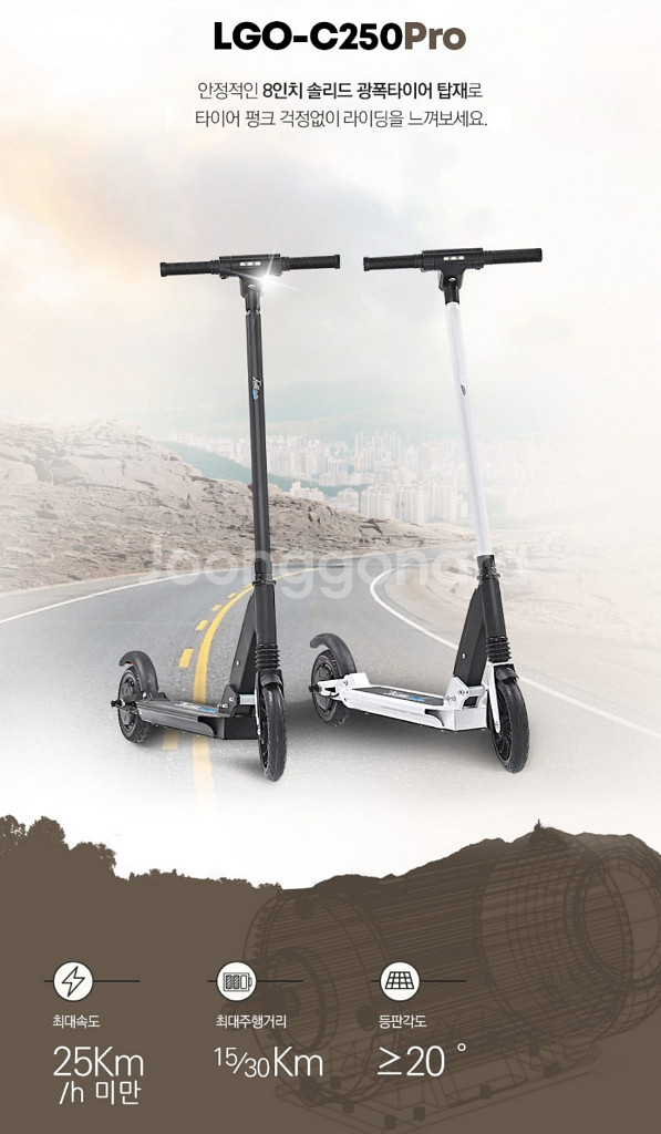 상태좋은 롤리고고 C250프로 전동킥보드 저렴하게 팝니--0