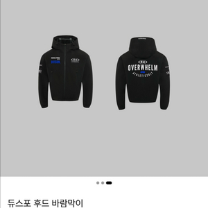 압도 듀스포 후드 바람막이 L사이즈 압도올라잇프리덤본투