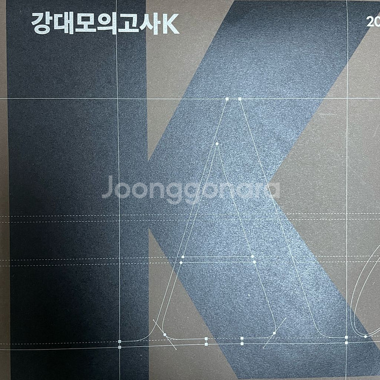 2026학년도 강대모의고사k 영어 12회--0