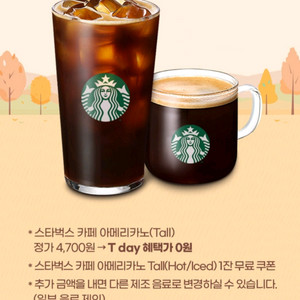 스타벅스 아메리카노 (앱등록 안 됨)