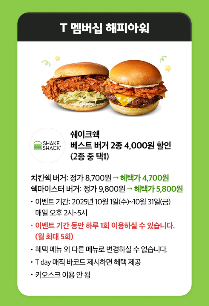 쉐이크쉑 베스트버거할인3장--0