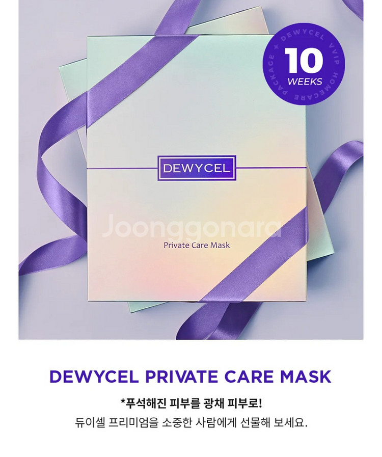 최신새상품)듀이셀 프라이빗 마스크팩 2박스(10매)--1