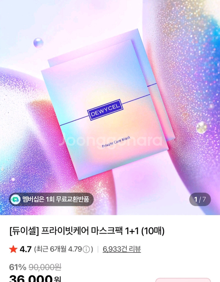 최신새상품)듀이셀 프라이빗 마스크팩 2박스(10매)--0