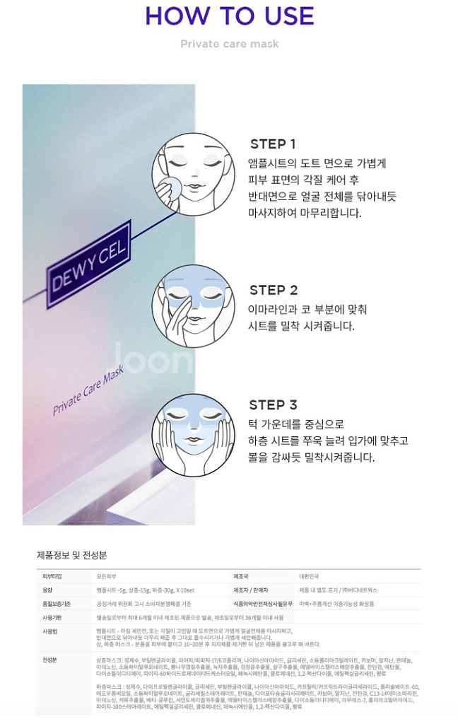 최신새상품)듀이셀 프라이빗 마스크팩 2박스(10매)--5