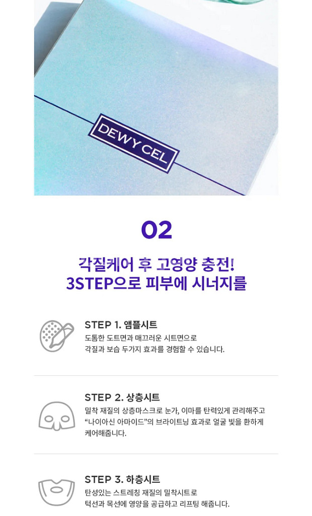 최신새상품)듀이셀 프라이빗 마스크팩 2박스(10매)--3