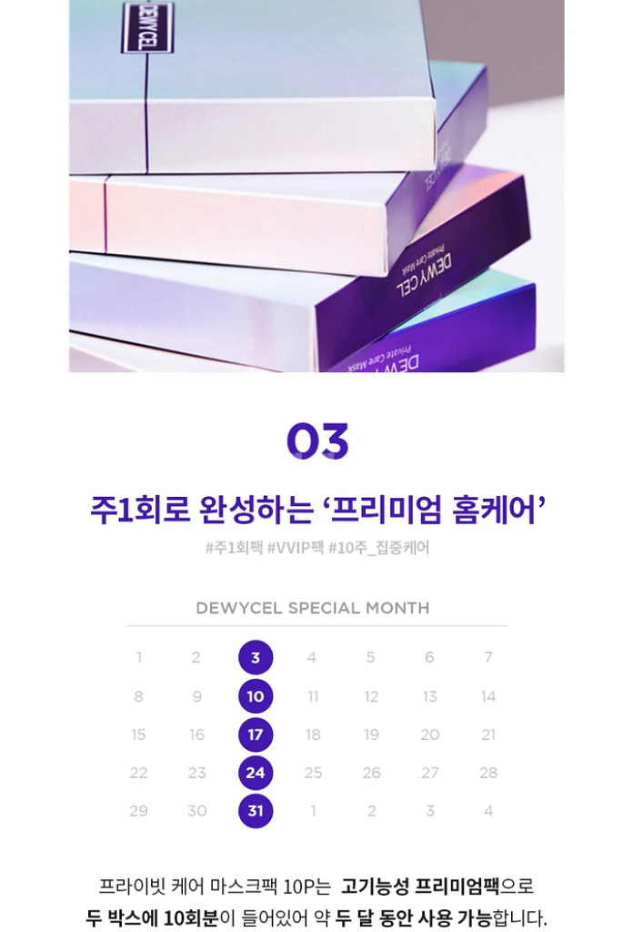 최신새상품)듀이셀 프라이빗 마스크팩 2박스(10매)--4