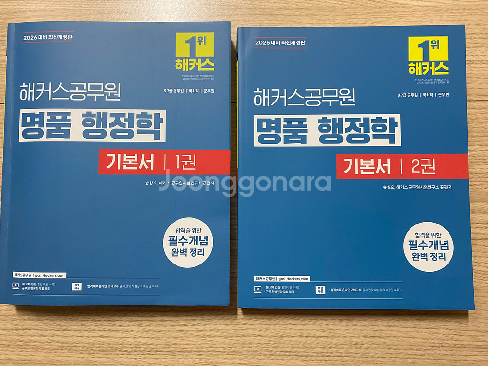 해커스공무원 명품 행정학 기본서(1,2권)--0