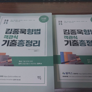 2025 김종욱 형법 객관식기출 총정리(객기총)