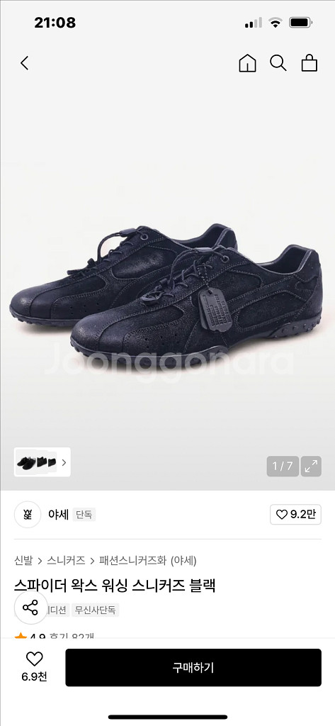 야쎄 스파이더 왁스 워싱 스니커즈 블랙 265 (새상품--8