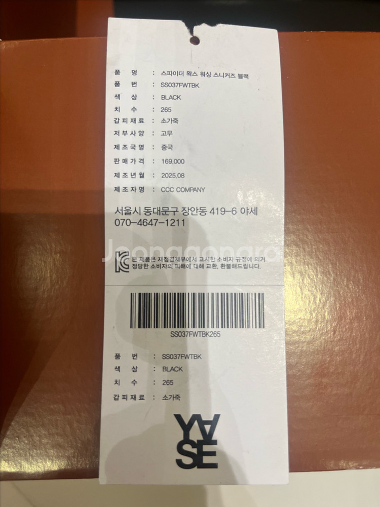 야쎄 스파이더 왁스 워싱 스니커즈 블랙 265 (새상품--6