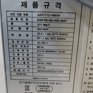 나우이엘 NED-062P 제습기 새것