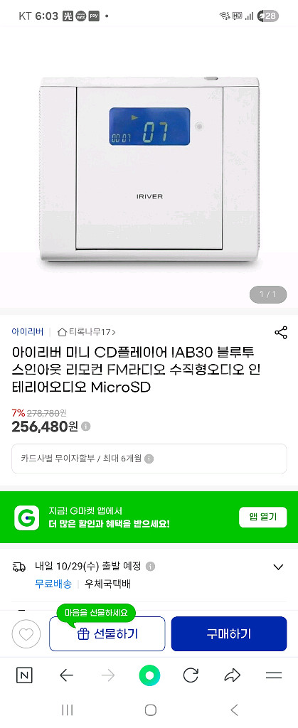 아이리버 cd플레이어--0