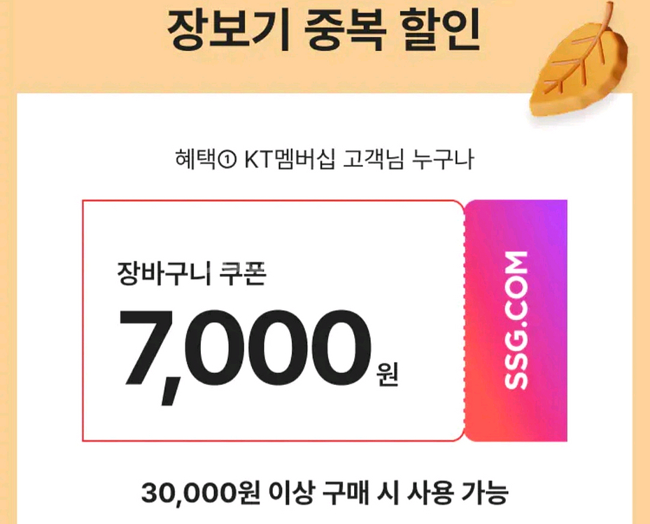 이마트 할인쿠폰 쓱배송 새벽배송 7000원 장보기지원금--0