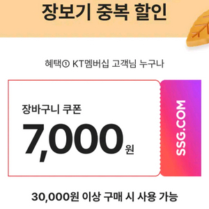 이마트 할인쿠폰 쓱배송 새벽배송 7000원 장보기지원금