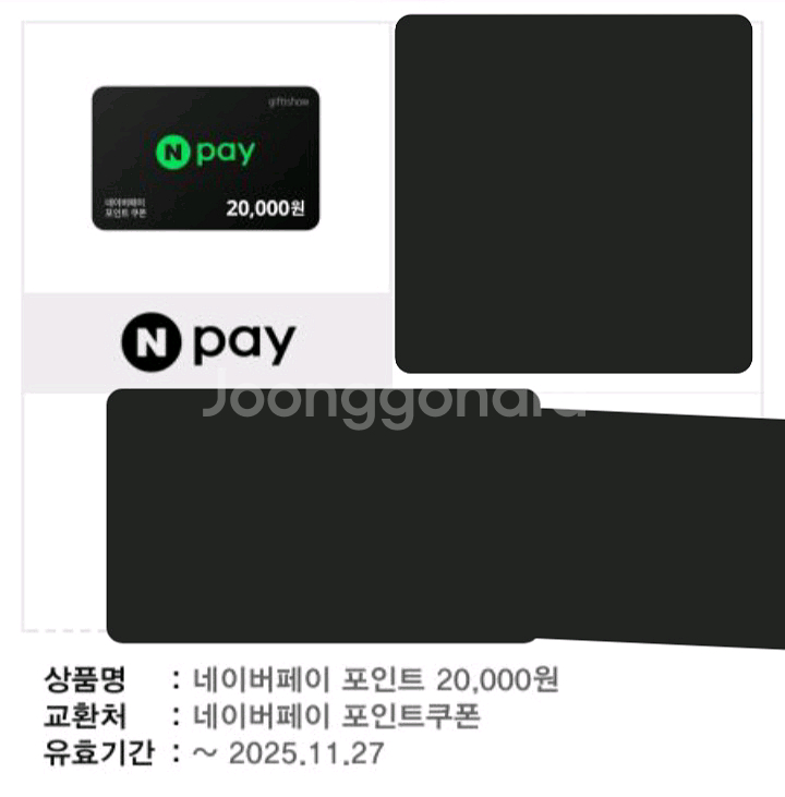 네이버페이 포인트쿠폰 2만원권--0