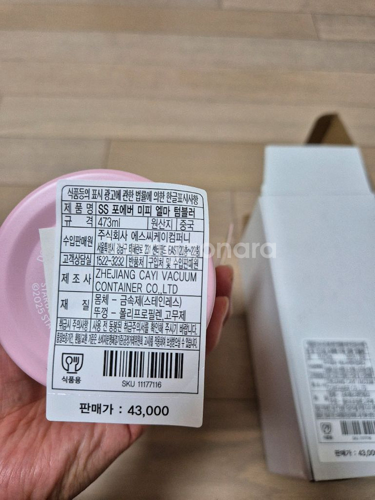 스타벅스 포에버 미피 엘마 텀블러 473ml--4