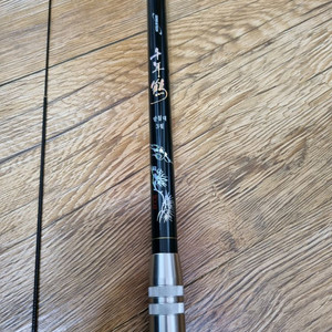 센스앤텍 천년학 28칸 동받침대 3절 팝니다.