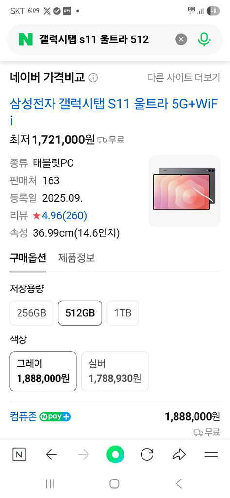 미개봉)갤럭시 탭 S11울트라(실버) Wifi512GB--0