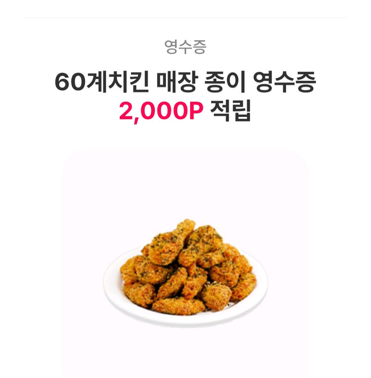 칼답 60계치킨 매장 영수증 판매--0