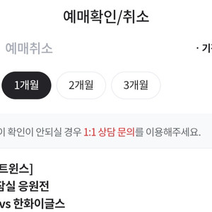 10월 29일 한국시리즈 3차전 잠실 응원 전광판 명당