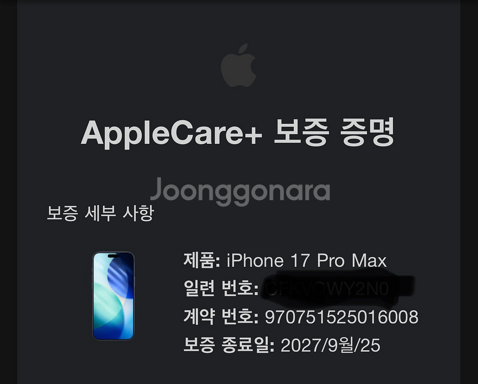 아이폰 17 프로 맥스 256GB 딥블루 + 애플케어--3