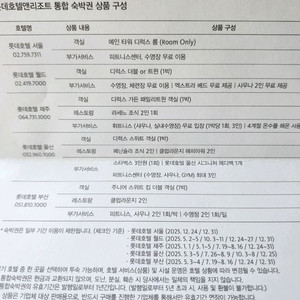 롯데호텔 통합숙박권 주말가능