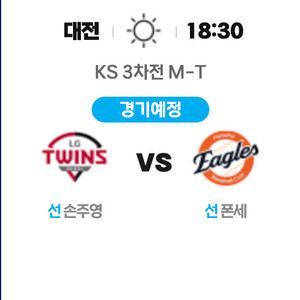 한국시리즈 3차전 내야 지정석 B구역 2장 판매합니다.