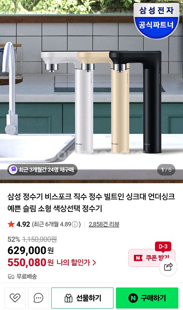 (미개봉)삼성 빌트인 정수기(냉/온/정수) 화이트 판매--0