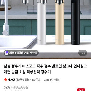 (미개봉)삼성 빌트인 정수기(냉/온/정수) 화이트 판매