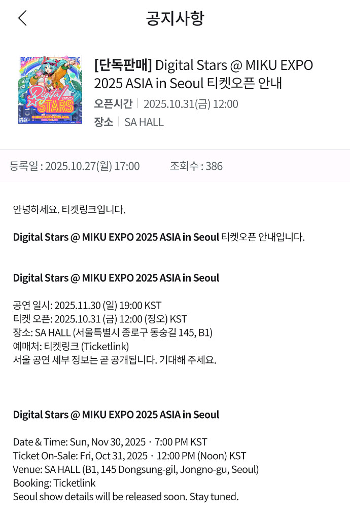 미쿠 엑스포 Digital stars 예매 도와드립니다--0