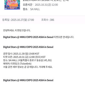 미쿠 엑스포 Digital stars 예매 도와드립니다