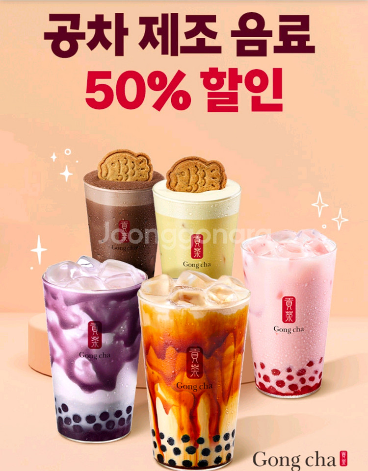 공차 50%할인쿠폰(제조음료) 800원--0